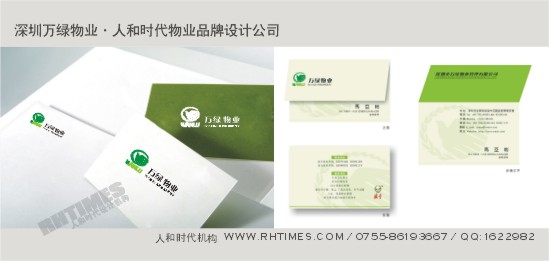 人和時(shí)代物業(yè)品牌設(shè)計(jì)作品；Tel:13823185580(夏先生)