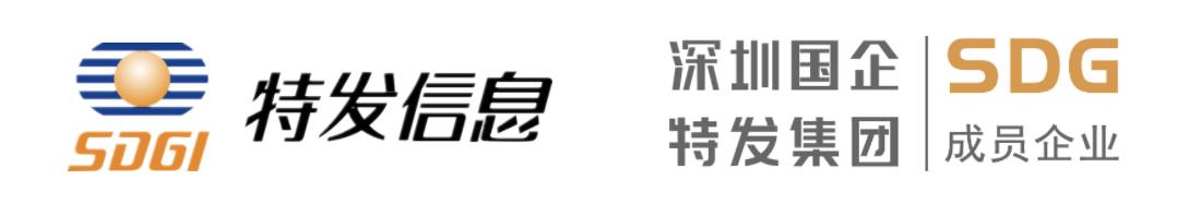特發(fā)信息SDGI