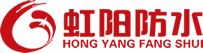 虹陽(yáng)防水